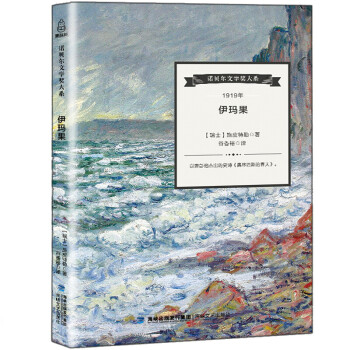 伊瑪果 伊瑪果