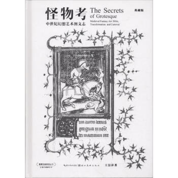 怪物考 怪物考