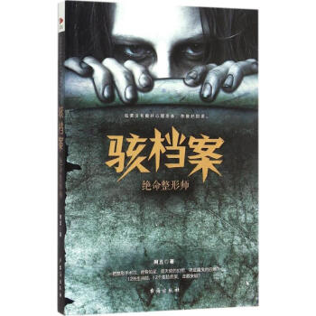 駭檔案 駭檔案