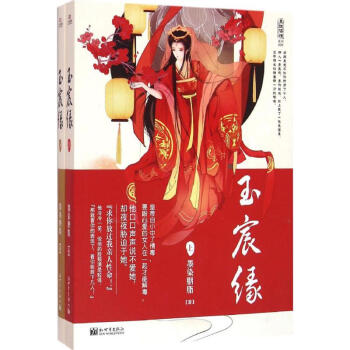 玉宸緣 玉宸緣