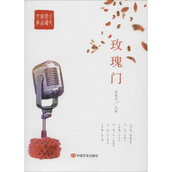 玫瑰門 玫瑰門