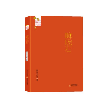 嘛呢石 嘛呢石
