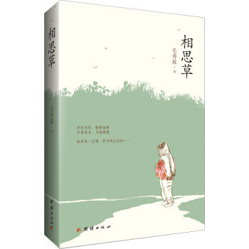 相思草 相思草