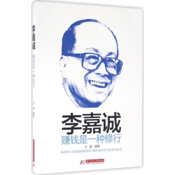 李嘉誠 李嘉誠