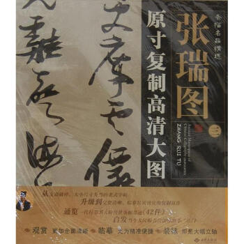張瑞圖 張瑞圖