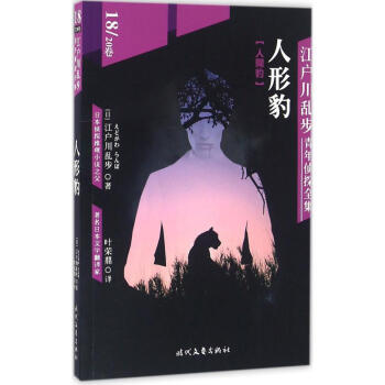 人形豹