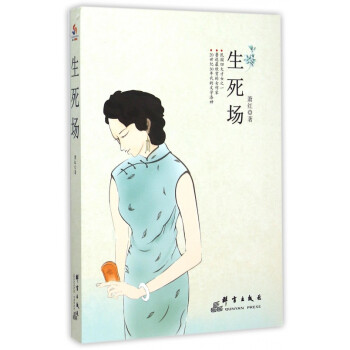 生死場 生死場