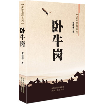 臥牛崗 臥牛崗