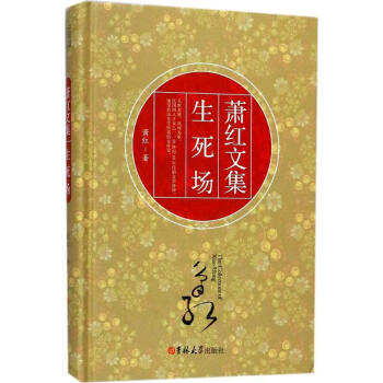生死場 生死場