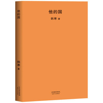 他的國 他的國
