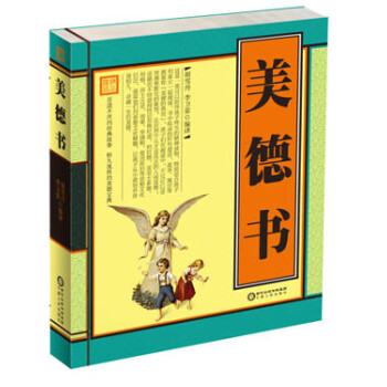 美德書 美德書
