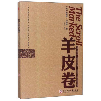 羊皮卷 羊皮卷