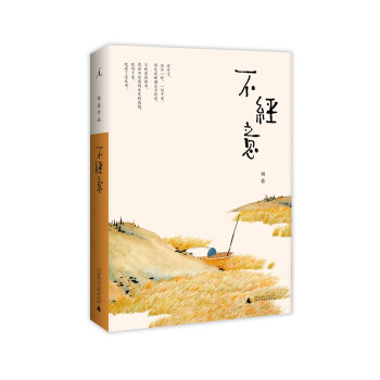 不經(jīng)意 不經(jīng)意