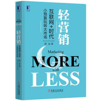 輕營銷 輕營銷