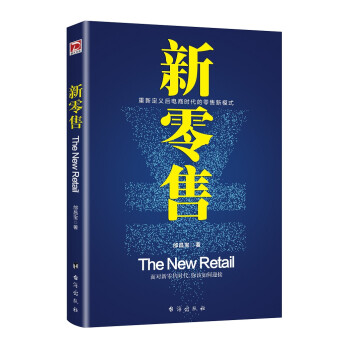 新零售 新零售