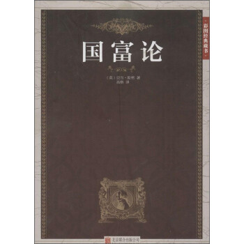 國富論 國富論