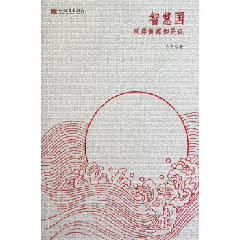 智慧國