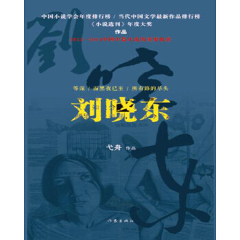 劉曉東 劉曉東