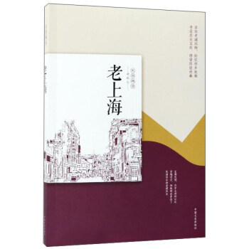 老上海 老上海