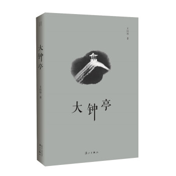 大鐘亭 大鐘亭