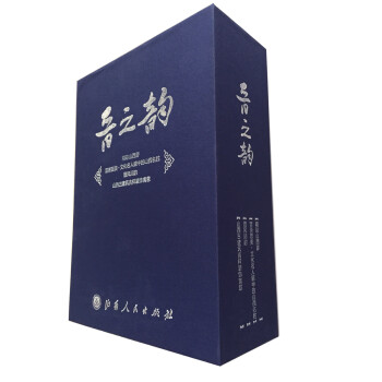 晉之韻 晉之韻