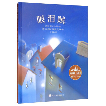 眼淚賊 眼淚賊