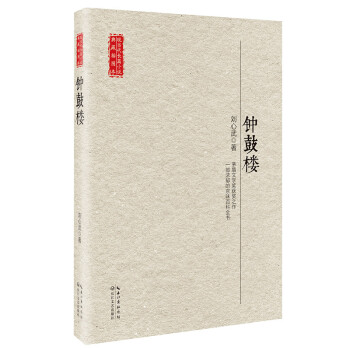 鐘鼓樓 鐘鼓樓