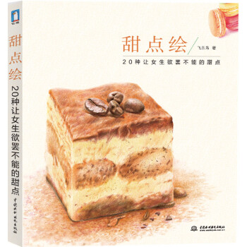 甜點繪 甜點繪
