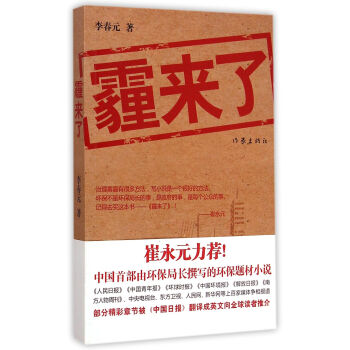 霾來了 霾來了