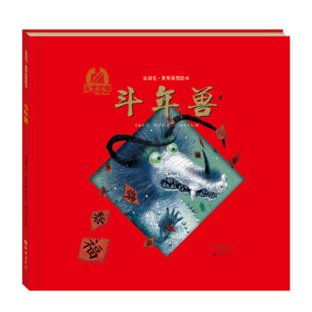 斗年獸 斗年獸