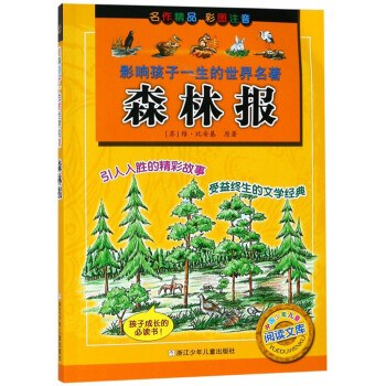 森林報 森林報
