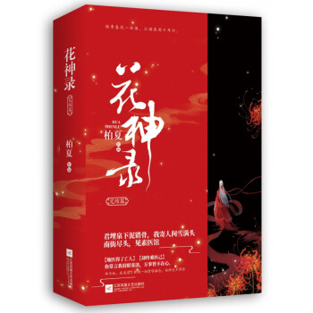 花神錄 花神錄