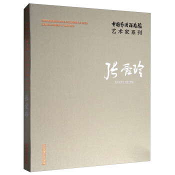 張愛玲 張愛玲