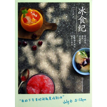 冰食紀(jì) 冰食紀(jì)