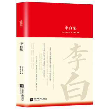 李白集 李白集