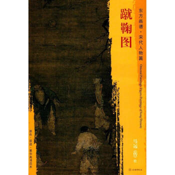 蹴鞠圖 蹴鞠圖
