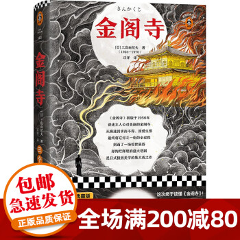 金閣寺 金閣寺