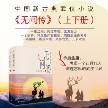 無間傳 無間傳