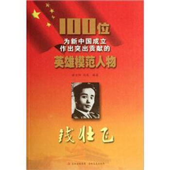 錢壯飛 錢壯飛
