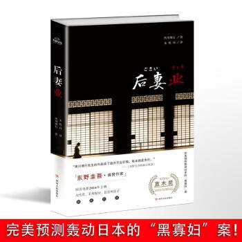 后妻業 后妻業