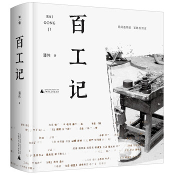 百工記 百工記
