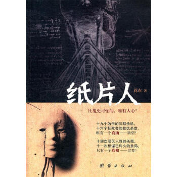紙片人 紙片人