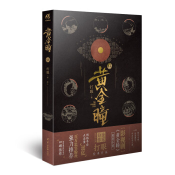黃金瞳 黃金瞳
