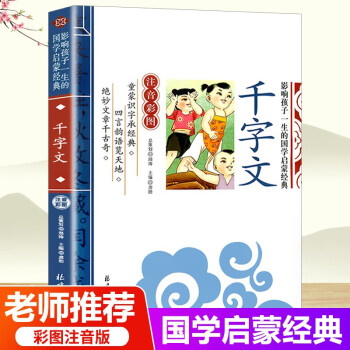 千字文 千字文