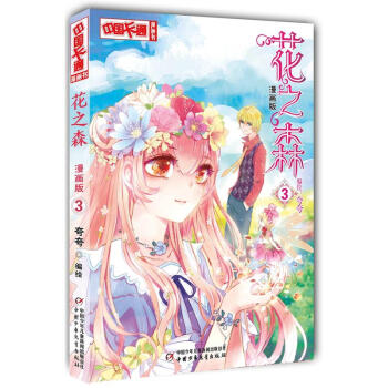 花之森 花之森