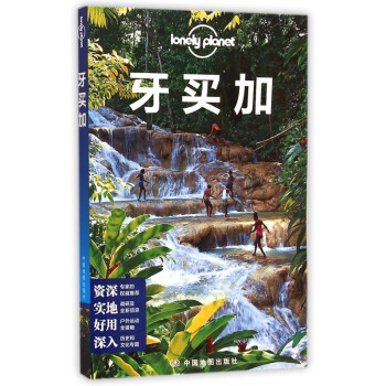 牙買加 牙買加