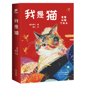 我是貓 我是貓