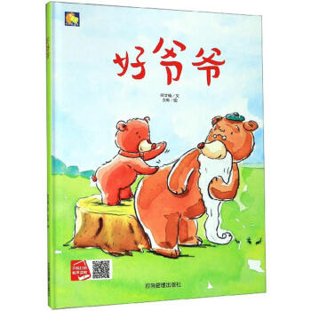 好爺爺 好爺爺