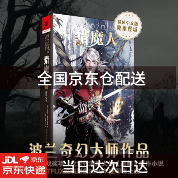 獵魔人 獵魔人