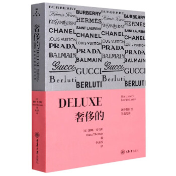 奢侈的 奢侈的